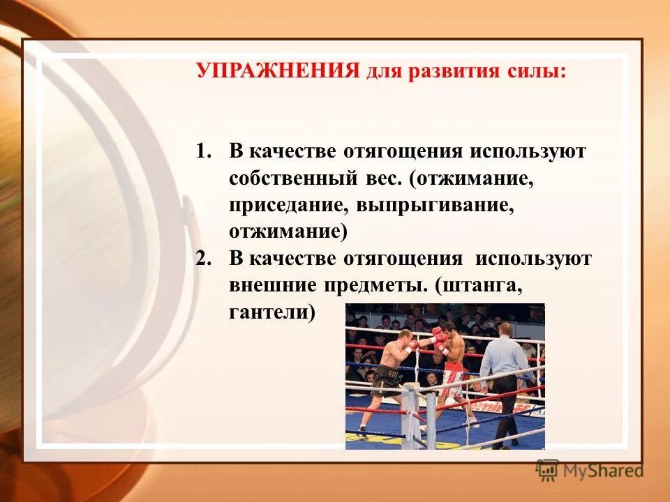 Упражнения для развития силы. Упражнения на развитие качества сила. Примерные упражнения для развития силы. Отягощения в физических упражнениях для развития силы. 20 упражнений на силу