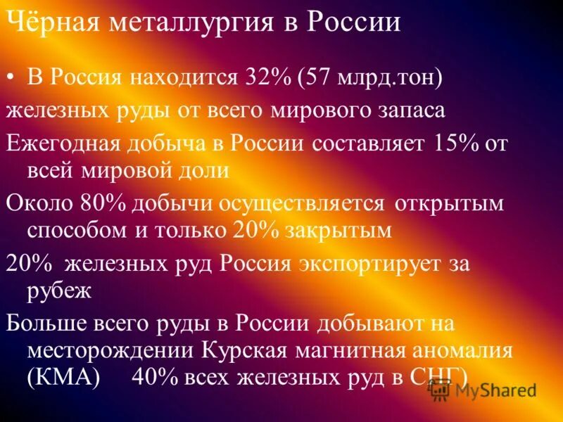 Металлургические базы Урала. Базы черной металлургии. Металл базы Уральская. Уральская база черной металлургии.