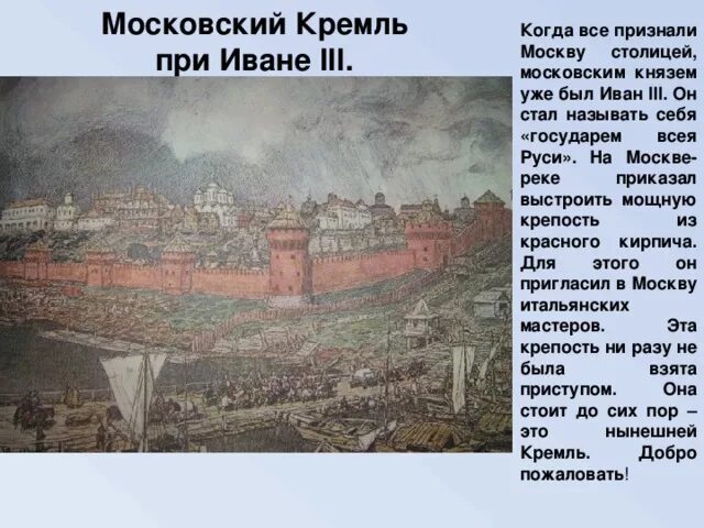 Московский Кремль при Иване 3. История создания московского кремля