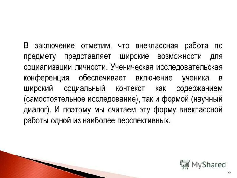 В заключение отметим. В заключение отметим