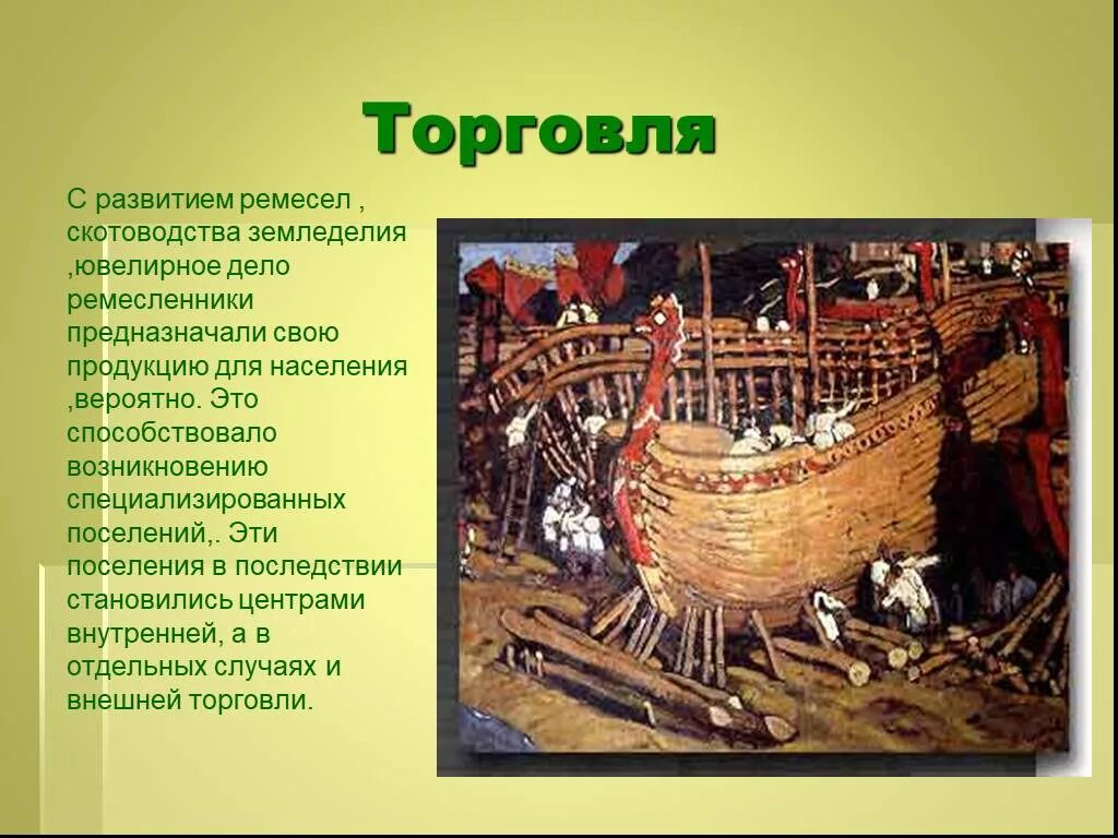 Ремесло древней Руси. Древние Ремесла на Руси. Ремесленники в древней Руси. Торговля в древней Руси.