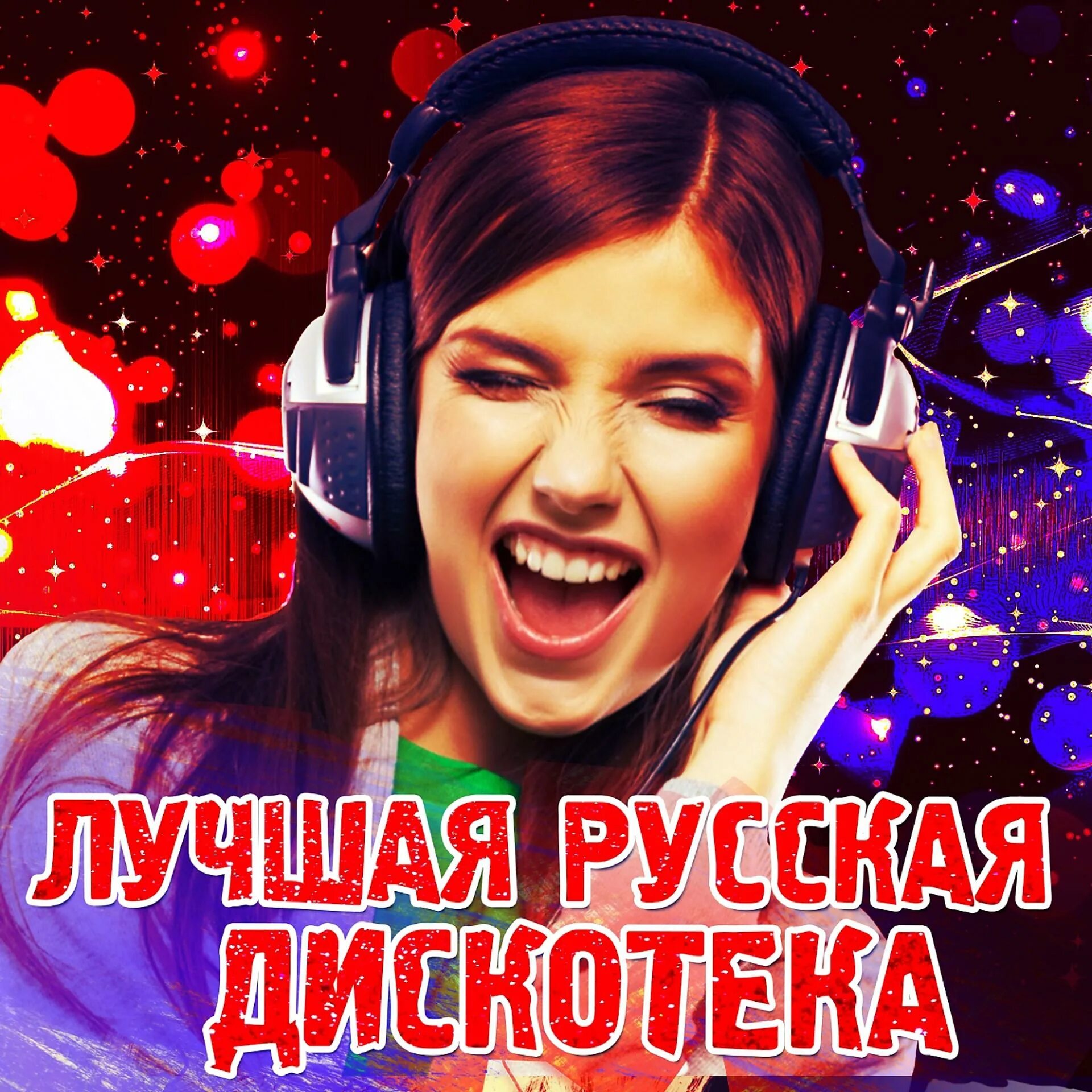 Музыка веселая русская хорошая