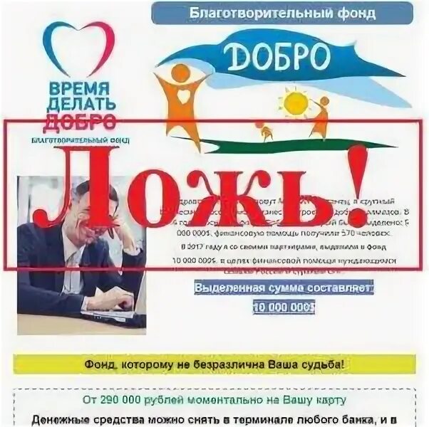 Благотворительный фонд добро отзывы