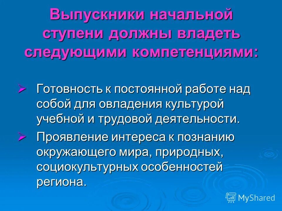 Урок с позиции здоровьесбережения. Гигиенические требования к учебно воспитательному процессу в доу. Особенности организации учебно-воспитательного процесса. Организация учебного процесса в начальных классах. Умк перспективная начальная школа цели и задачи программы.