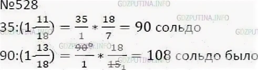 Номер 528 6 класс