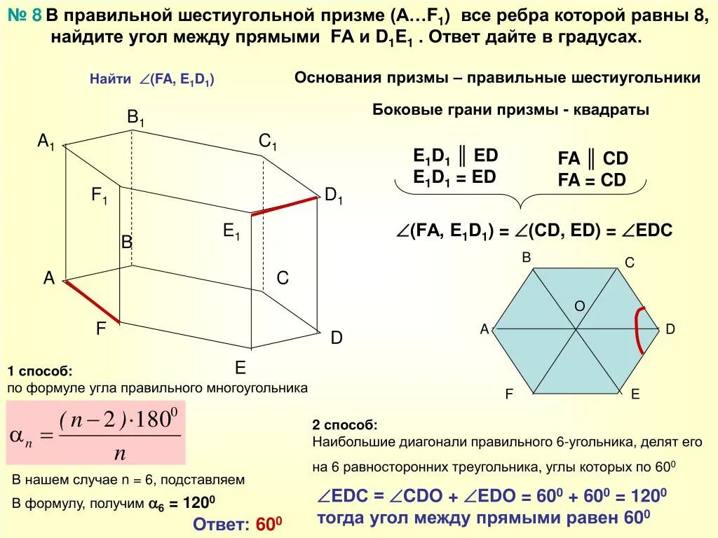 1 угол шестиугольника равен. Углы в шестиугольной призме. Ребра правильной шестиугольной Призмы. Углы в правильной шестиугольной призме. Правильная шестиугольная Призма.