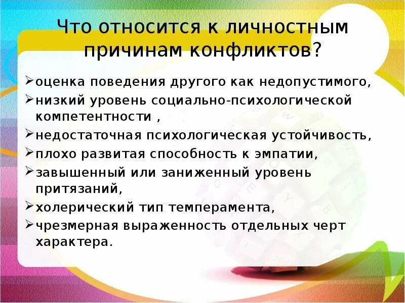 Уровень притязаний детей. Личностные причины конфликтов. Низкий уровень притязаний. Самооценка и уровень притязаний. Притязания это в психологии.