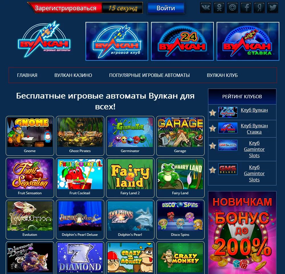 Бесплатные игровые автоматы gamevulkanonline com. Игровые аппараты вулкан Vulcan Casino. Казино вулкан платинум игровые автоматы. Игровые автоматы вилка. Интернет казино игровые автоматы вулкан.