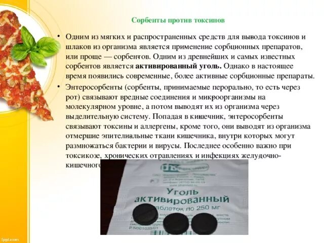 Как вывести тоусины из орга. Выведение токсических веществ из организма. Способы выведения токсических веществ из организма. Выводить токсины из организма. Как выводятся токсины