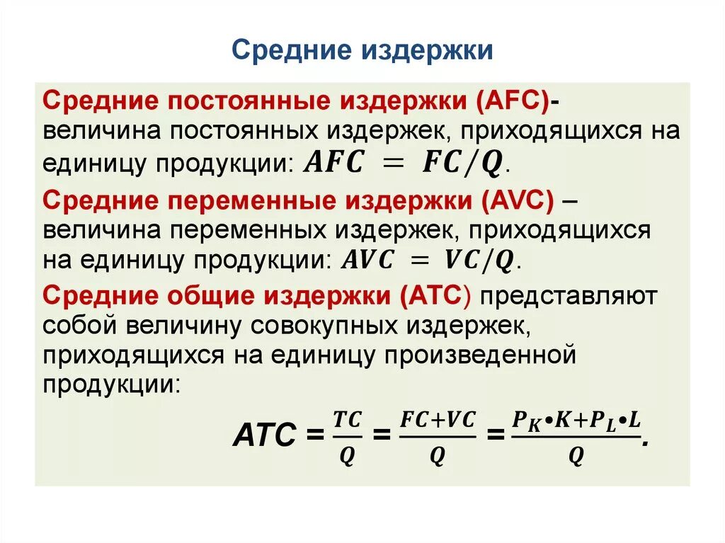 Экономика и экономические величины. Переменные издержки это сумма постоянных и общих издержек. Величина средних переменных издержек составляет. Как найти величину средних переменных издержек. Как посчитать предельные издержки.