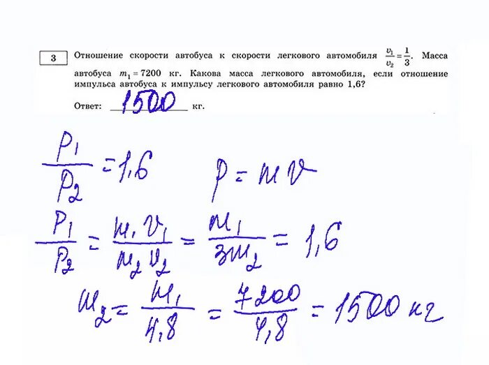 Модулей скоростей v1 v2. Отношение скорости автобуса к скорости легкового автомобиля 1/3. отношение скоростей. соотношение массы и скорости. отношение импульса автокрана к импульсу.