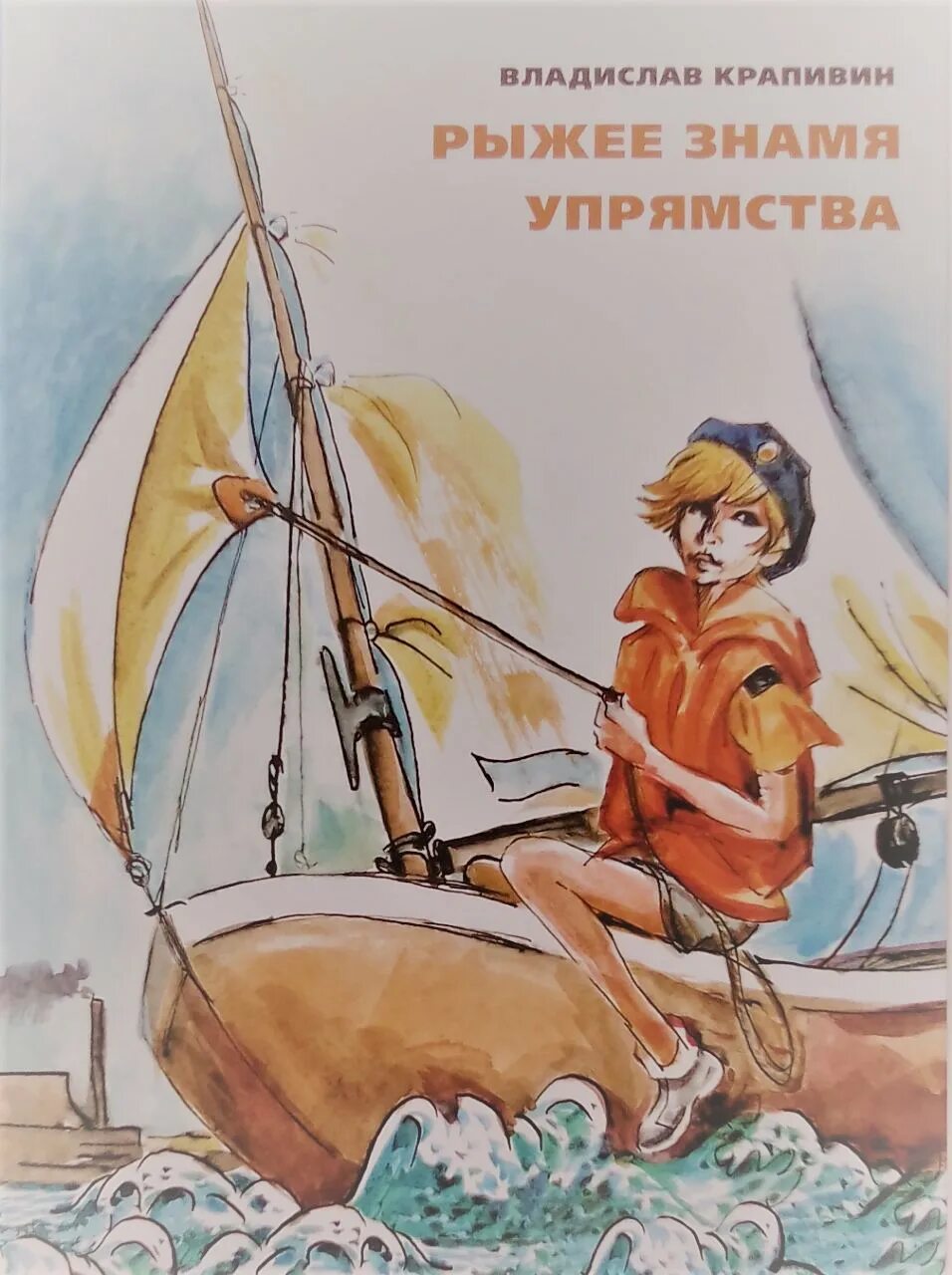 Мальчик девочку искал крапивин. Книги детские владислав петрович крапивин. П. Владислав крапивин рассказы. Книги детские владислав петрович крапивин.