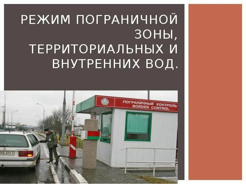 Пограничные зоны ведение. Пограничный режим. Режим пограничных зон. Режим пограничных зон ведение. Режим пограничной зоны порядок введения.