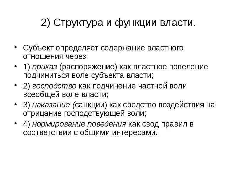 Властные отношения содержание