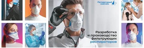 Респираторный комплекс капсулы