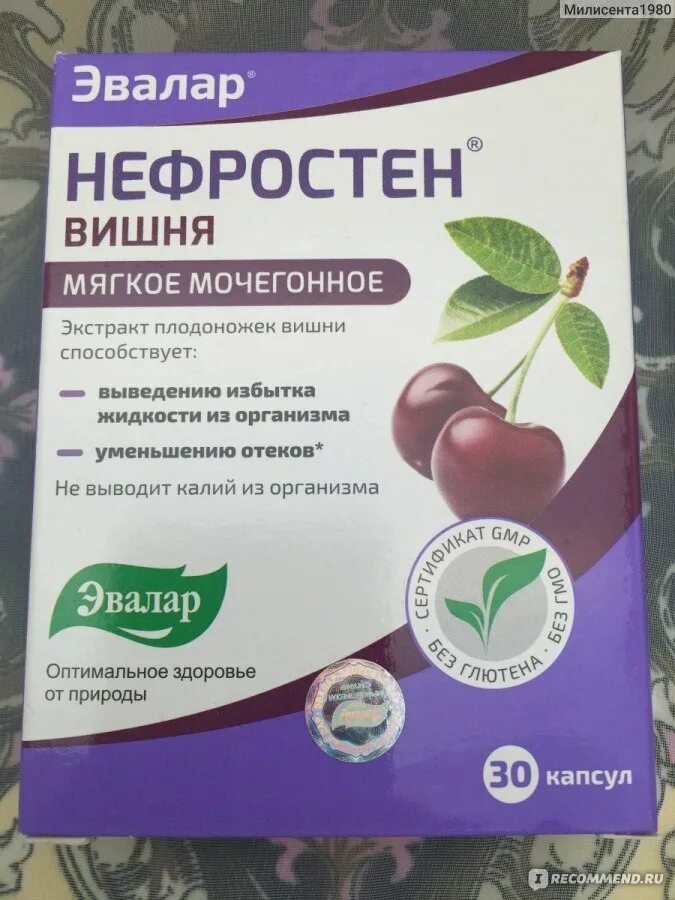 Что можно попить от отеков. Лекарство Нефростен Эвалар. Нефростен Эвалар от отеков. Препарат от цистита Нефростен. Препарат для почек от отеков.