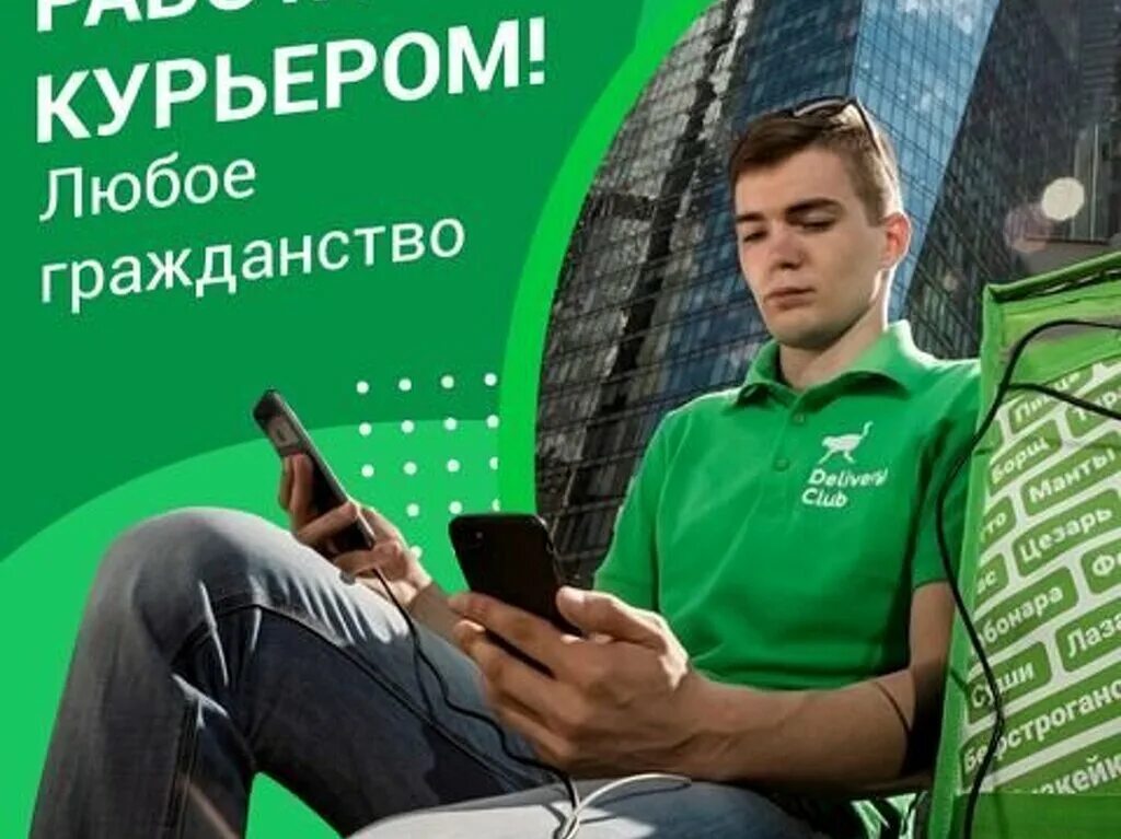 Работа пеший курьер от прямого работодателя. Деливери клаб курьер до 5000 рублей. работа диливириклаб курьер авто курер. delivery club курьер до 5000 рублей в день. зп курьера.