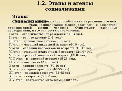 Этапы социализации человека