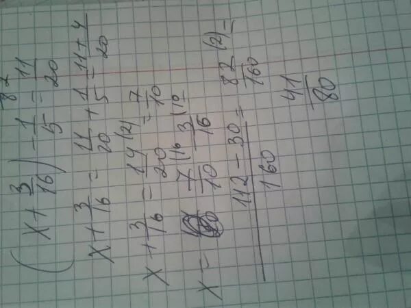 Отношение 3 к 16. (Х + 3/16) – 1/5 = 11/20. (X+3/16)-1/5=11/20. (×3/16) -1/5=11/20. 3x^3-16.