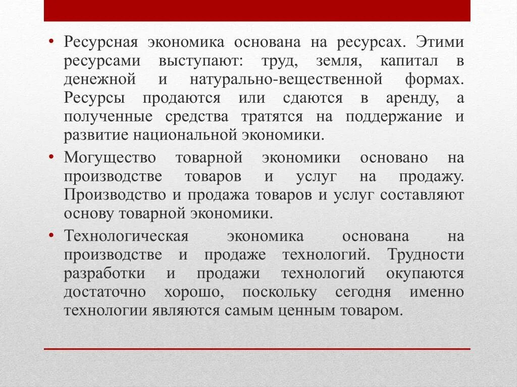 Ресурсная экономика. На чем основана экономика. Базируется на экономической категории