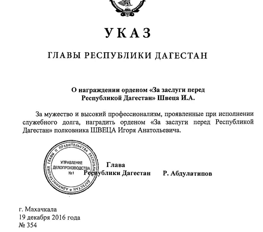 За заслуги перед ДНР. Знак отличия за заслуги перед Республикой ДНР. Медаль за заслуги перед Республикой ДНР. Знак за заслуги перед Республикой Дагестан. Указы главы дни