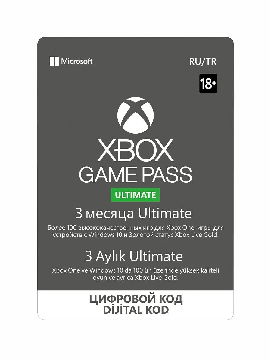 Подписка хбокс гейм. Xbox Ultimate Pass 12. Xbox game Pass Ultimate 12 месяцев. Xbox Ultimate Pass игры. Подписка на Xbox one Ultimate.