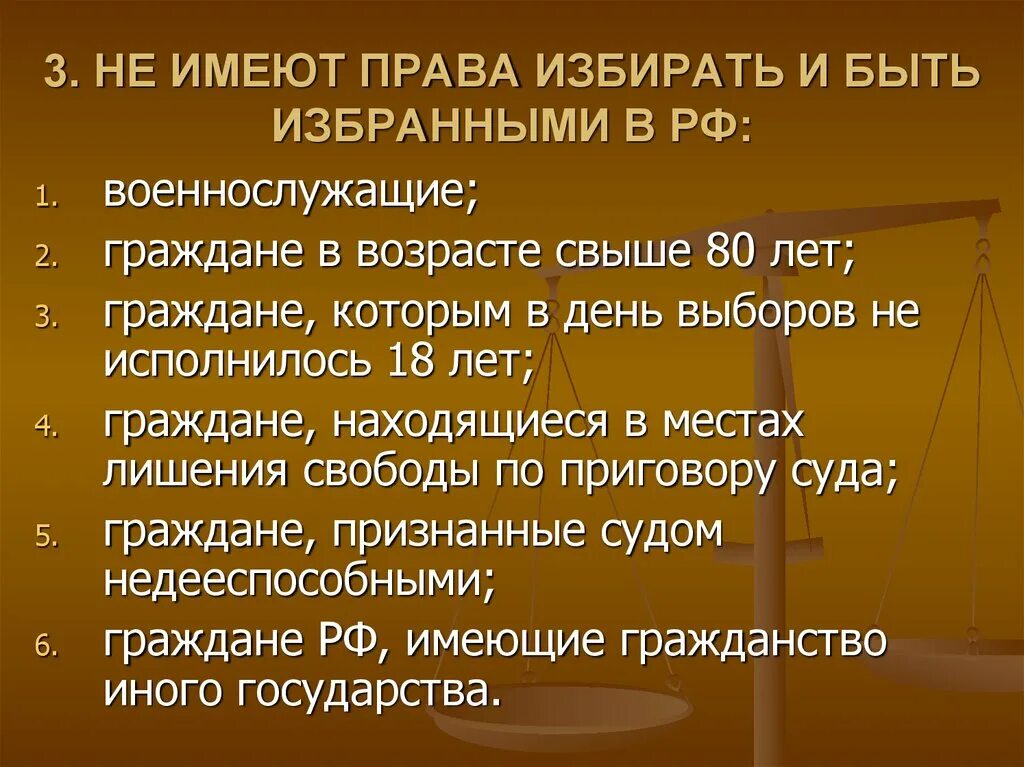 Кто имеет право избирать. Право избираться и быть избранным.