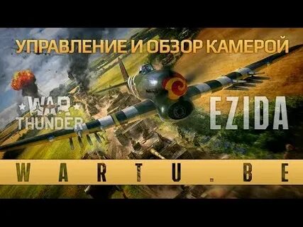 Камера тандер