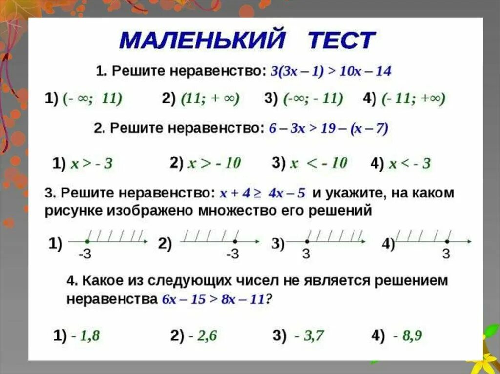 Числовые неравенства и их свойства. Системы линейных неравенств.. Решение неравенств 8 класс ОГЭ. Числовые и линейные неравенства задания. Алгебра 9 класс решение систем линейных неравенств. Решение квадратных неравенств 8 класс алгебра