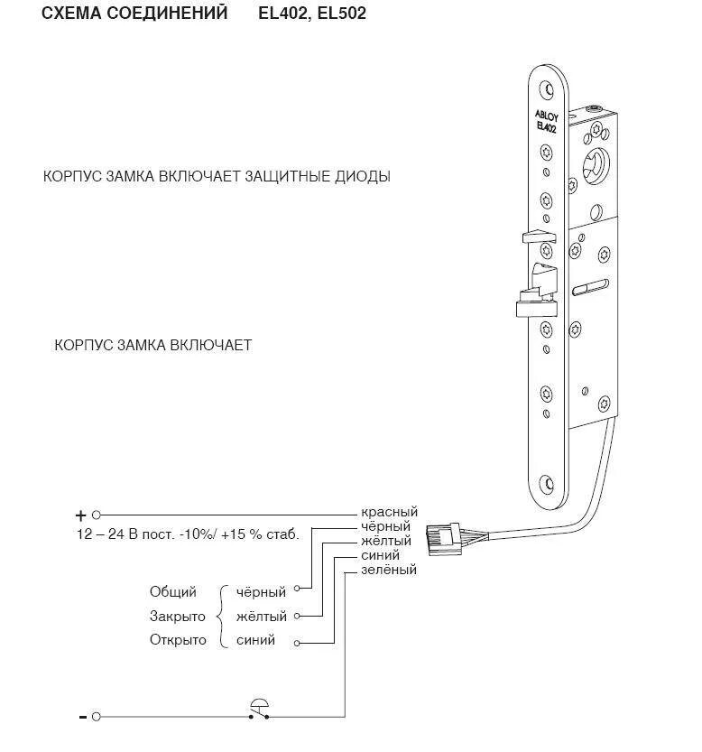 El402 электромеханический замок Abloy. Замок Abloy el560 схема подключения. Электромеханический замок Аблой схема подключения. Схема подключения Эл механического замка.