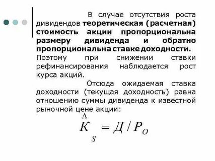 Темп роста дивидендов