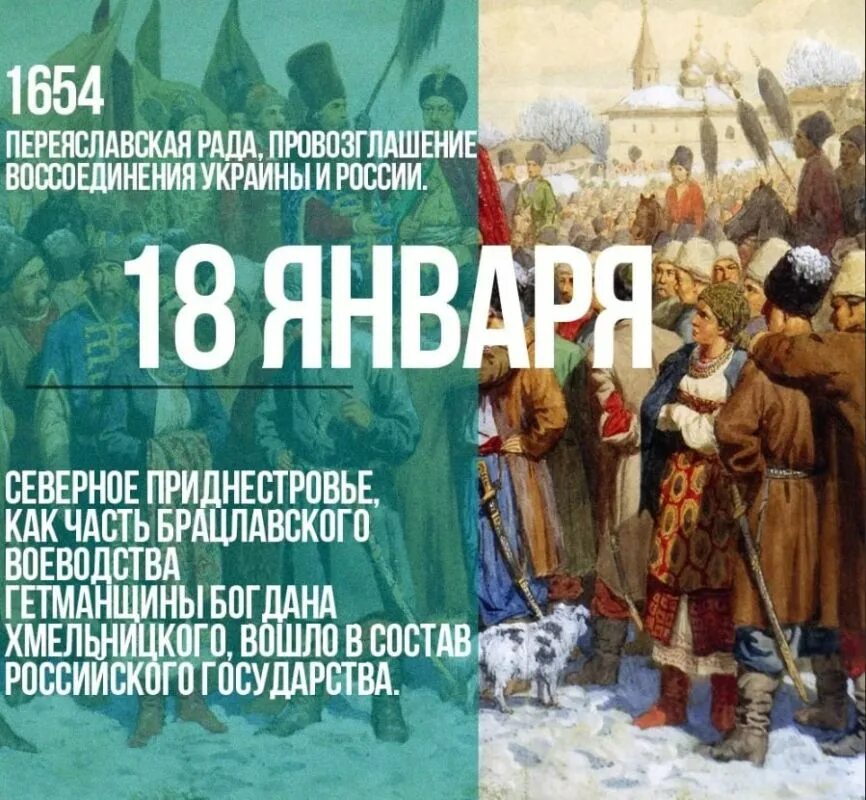Переяславской раде 1654 года. 1654 Год Переяславская рада. 18 Января 1654 года состоялась Переяславская рада. Переяславская рада 1653.