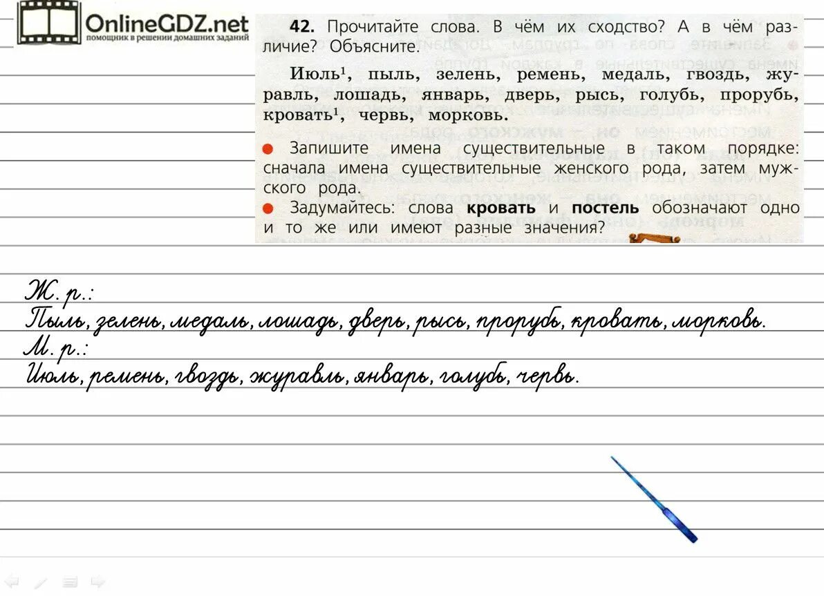 Прочитайте слова в рамках. Слова июль пыль прочитайте в чем их сходство. Июль пыль зелень. Июль пыль зелень ремень медаль. Прочитайте слова в чем их сходство а в чем различие объясните июль.