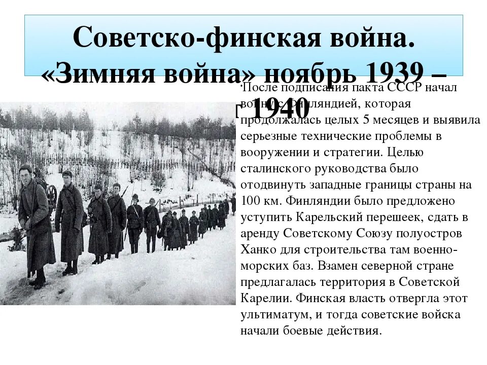 Почему войну назвали войной. Советско-финская 1939-1940. Советско-Финляндская война (ноябрь 1939 – март 1940). Русско-финская война 1939-1940 кратко. Ход событий советско финской войны 1939-1940.