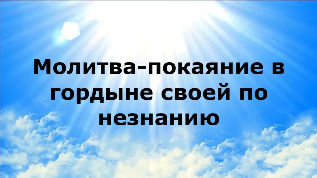 Возвращение в себя. Молитва на очищение рода и кармы. Родовой молебен на очищение рода. Молитва об исцелении. Успокоительная молитва