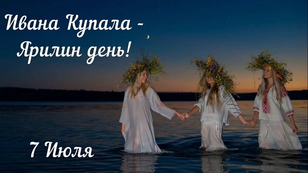 Ивана купала 2022. Сайт ивана купала. Сайт ивана купала. Праздник ивана купалы на руси. Сайт ивана купала.