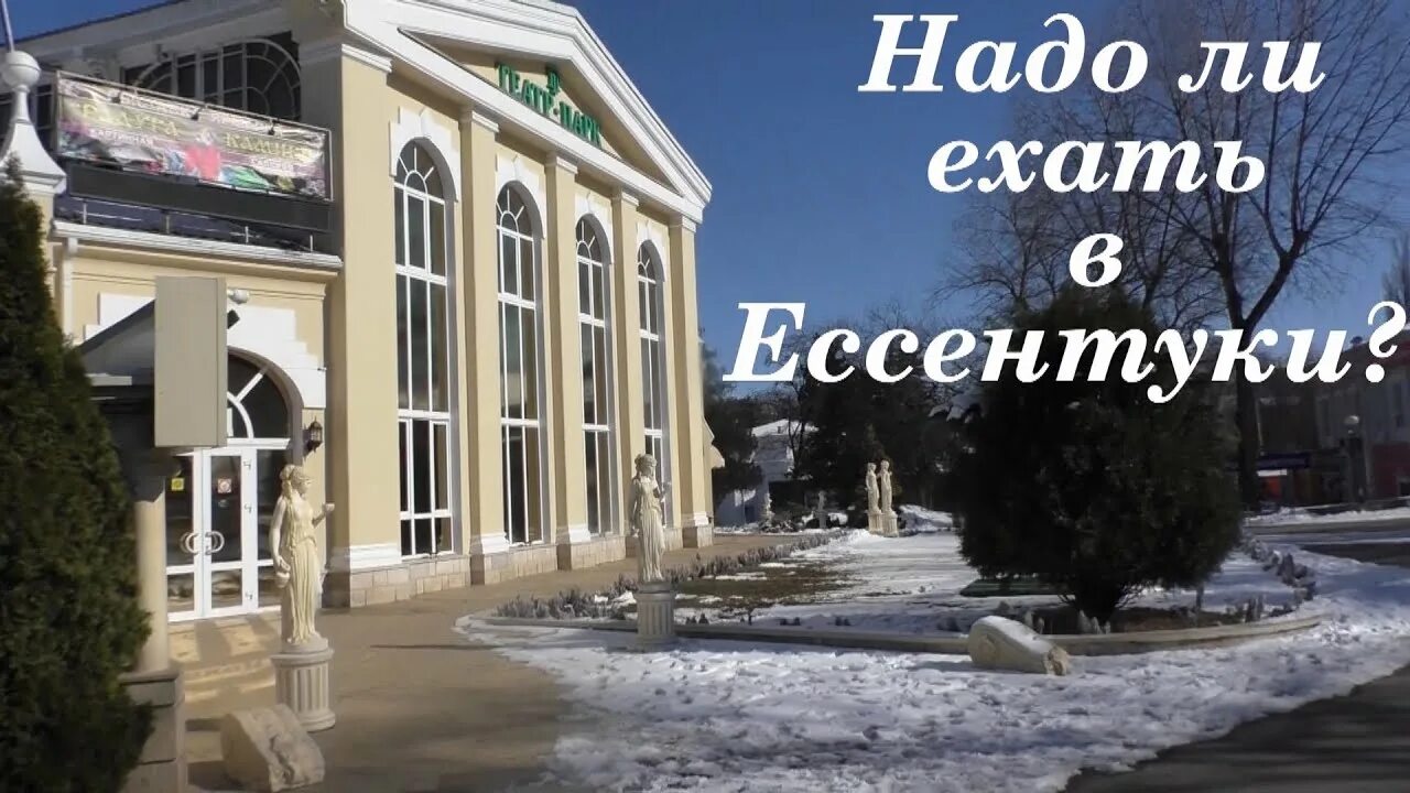 Ессентуки парк. Ессентуки городское 2021. Ставрополь ессентукская. Ставрополь ессентукская. Северный поселок ессентуки.