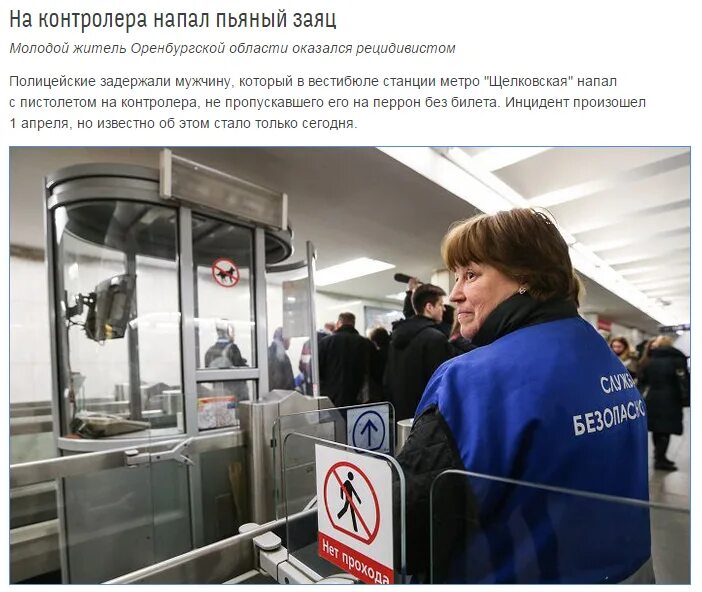 Вакансии метрополитена без опыта работы с обучением. Контролеры в метро. Контролёр в метрополитене. Контроллер метрополитена. Форма контролера метро.