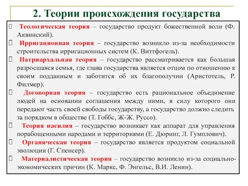 Одной из теорий происхождения государства является. Теории происхождения государства таблица. основные теории государства кратко. теории происхождения гос. теории происхождения го.