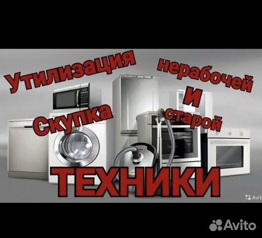 Свалка оргтехники. Свалка стиральных машин. Утилизация оргтехники. Бытовая техника утилизация. Утилизация бытовой техники.