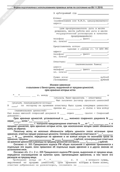 Иск в арбитражный суд города москвы. Исковое заявление организации в суд образцы. Исковое заявление ИП В арбитражный суд образец. Исковое заявление в суд на физическое лицо образец. Образец искового заявления от ИП В арбитражный суд.