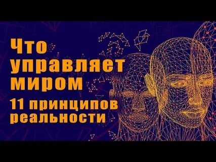 Управляет миром песня