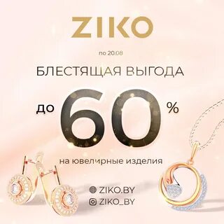 Зико могилев каталог