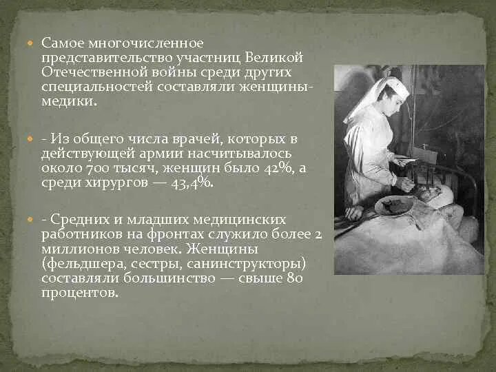 Медицина в великую отечественную войну реферат