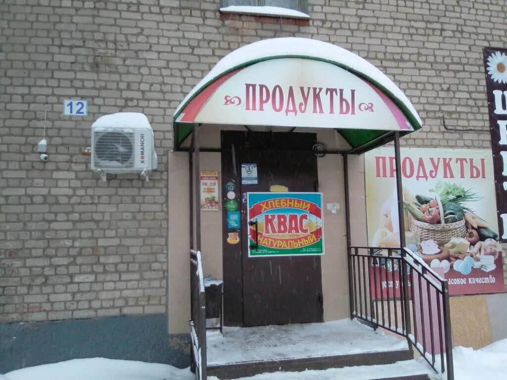 костромские продукты магазин. костромские продукты магазин. костромские продукты магазин в иваново. костромские продукты ярославль. костромские продукты магазин.