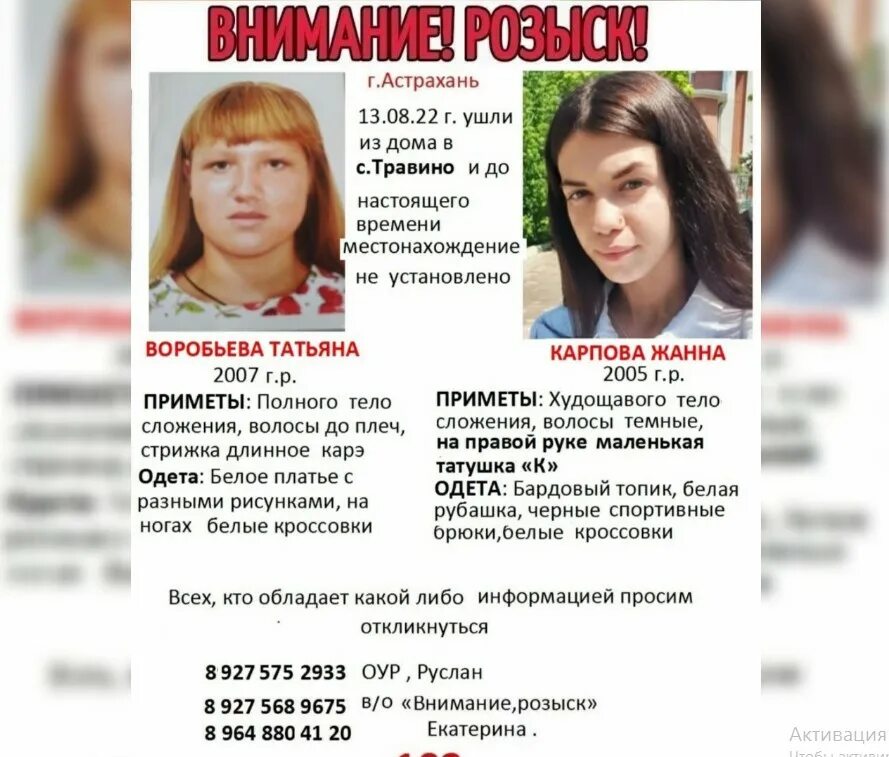 Пропавшие в Астрахани. Фото пропавших девочек. Пропавшая девушка. В Астрахани пропала девочка. Пропали 2 мужчины