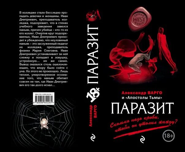 Читать книгу паразит