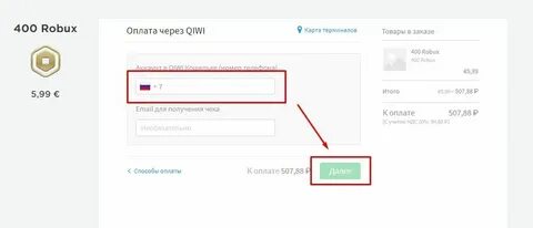 В какое время приходят робуксы