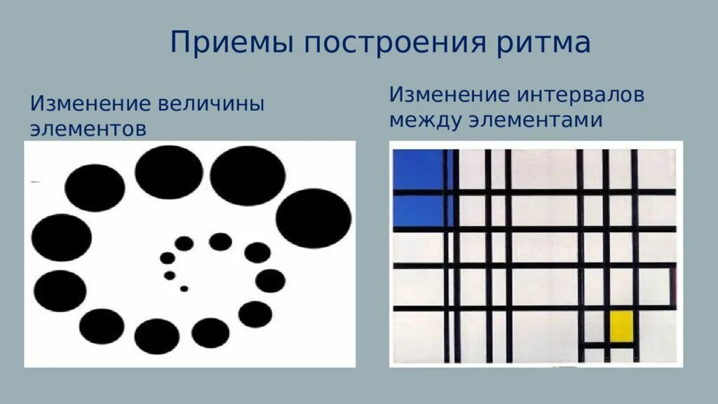 Ритм в композиции. Ритмичная композиция в рисунке. Ритм рисунок композиция. Понятие ритм в композиции. Уроки композиции ритм