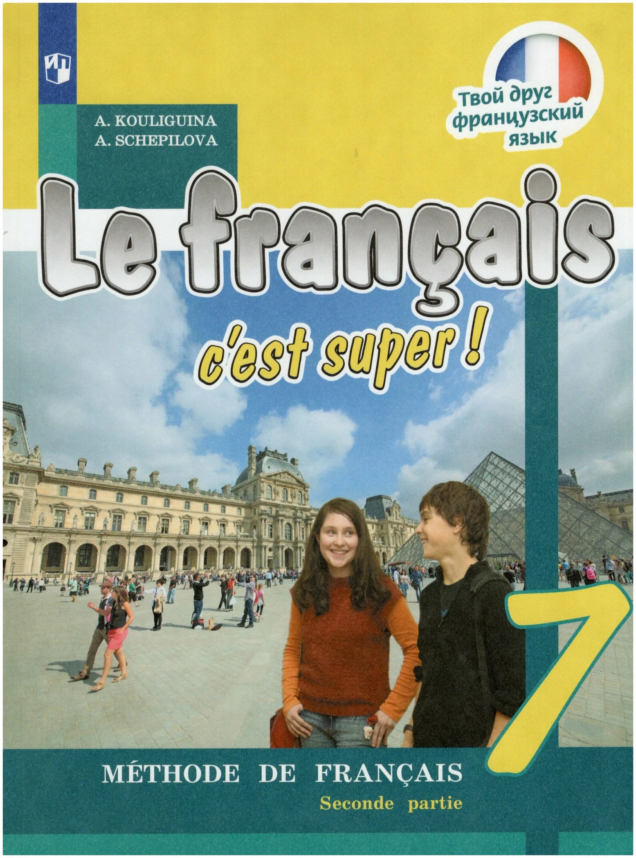 береговская. французский язык школьников. твой друг французский язык кулигина 3 класс. ученики франции. французский язык школьников.